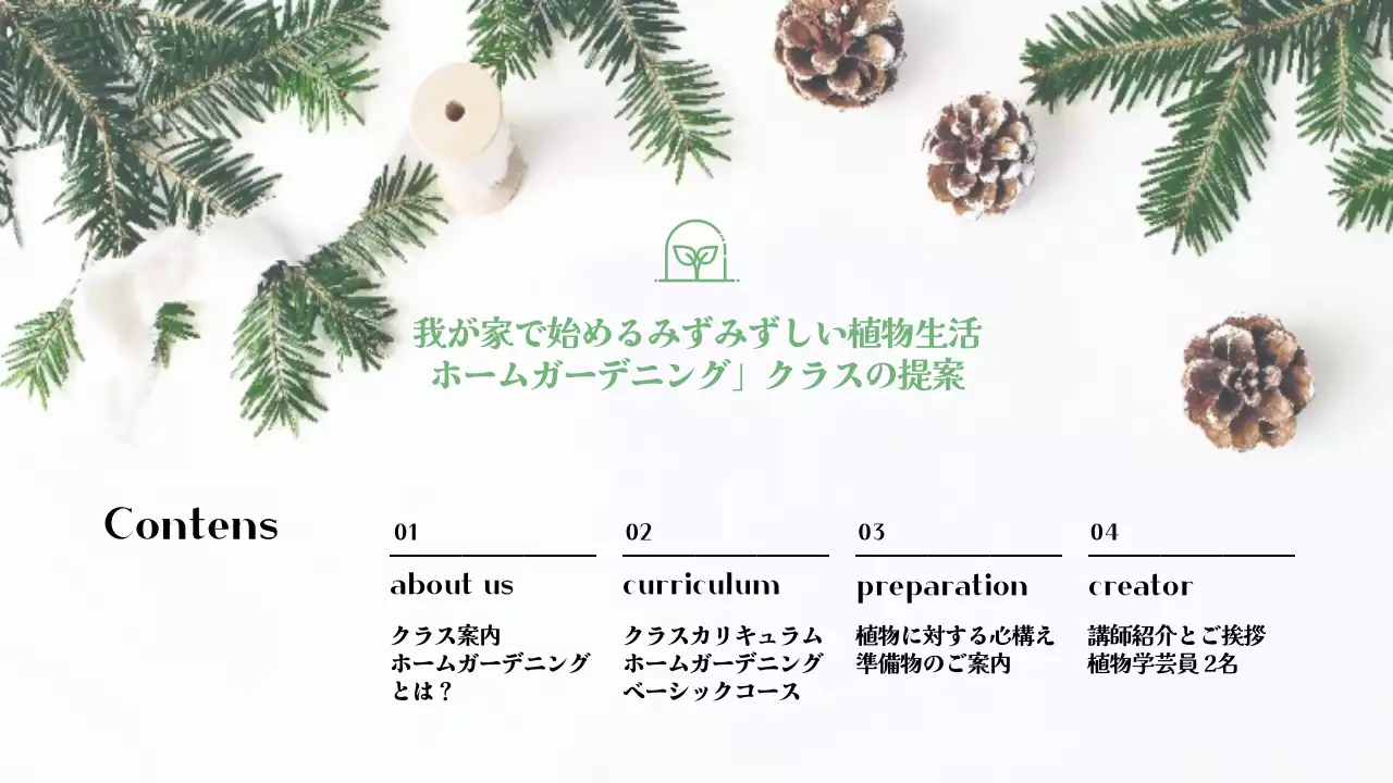 緑 ナチュラル ガーデニング パンフレット プレゼンテーション