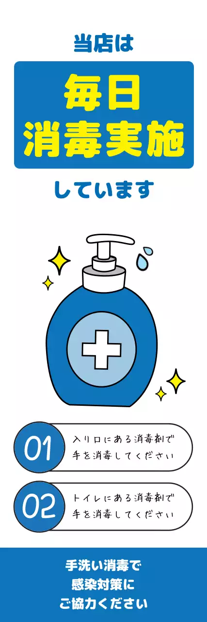 青 シンプル 衛生 看板 ウェブバナー