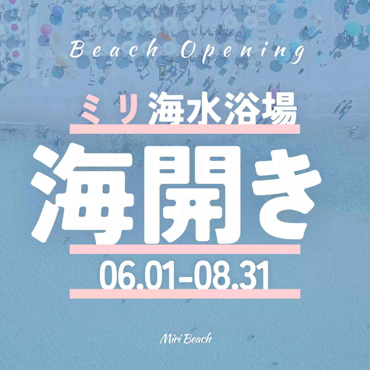 青 シンプル 海開き お知らせ Instagram投稿