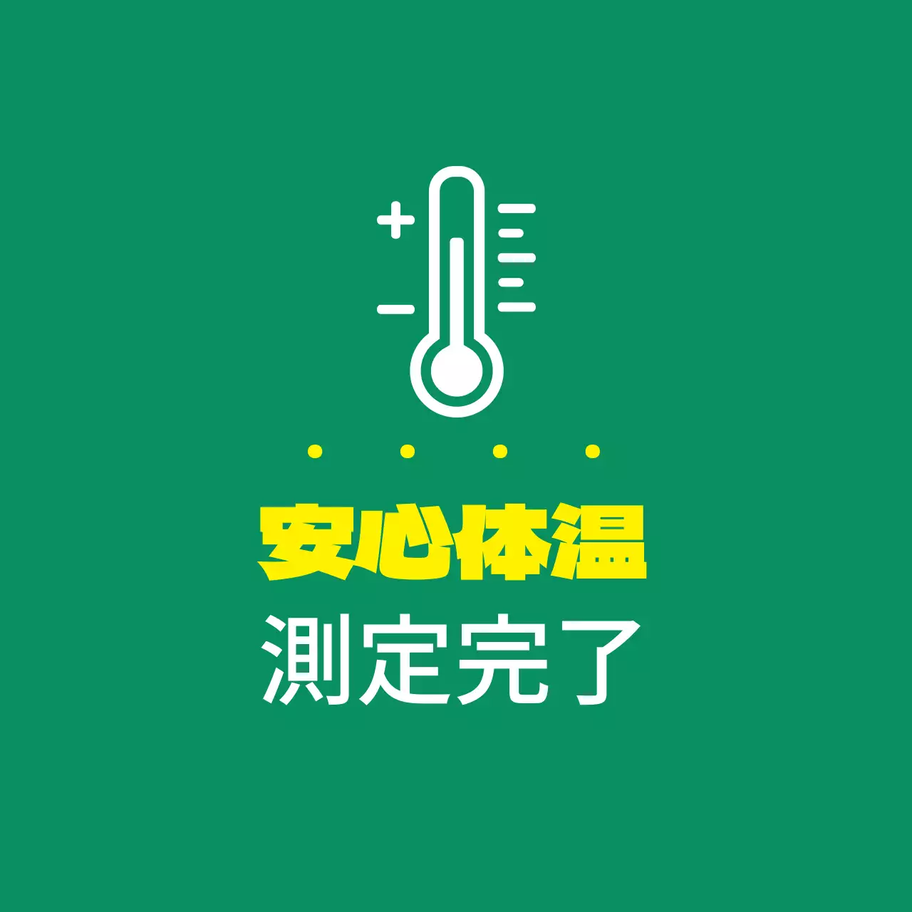 緑黄色のイラスト コロナ体温のご案内