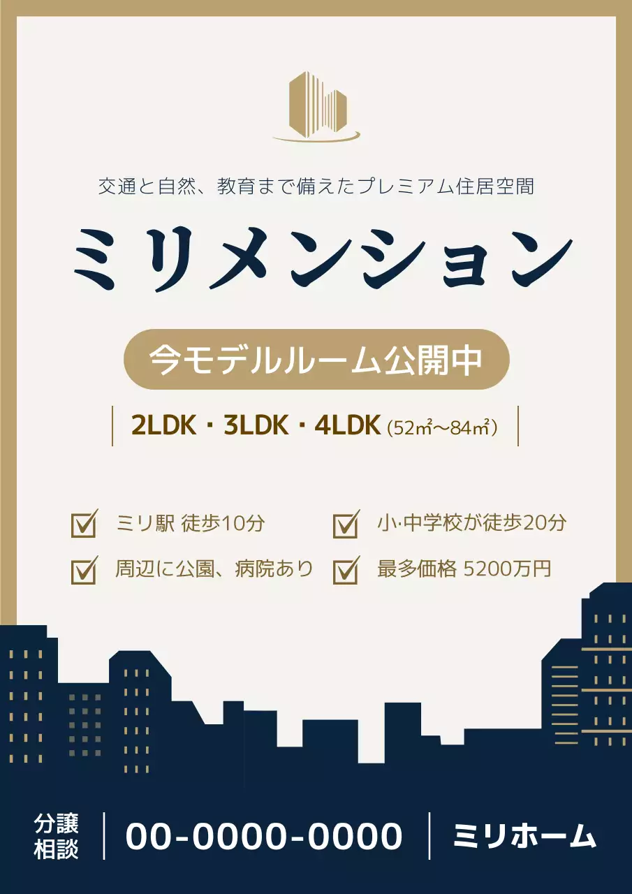 ベージュ シンプル 不動産 ポスター