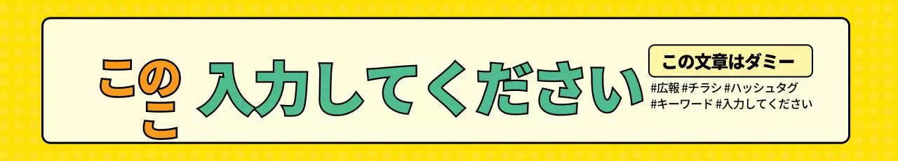 44871_広報文言入力