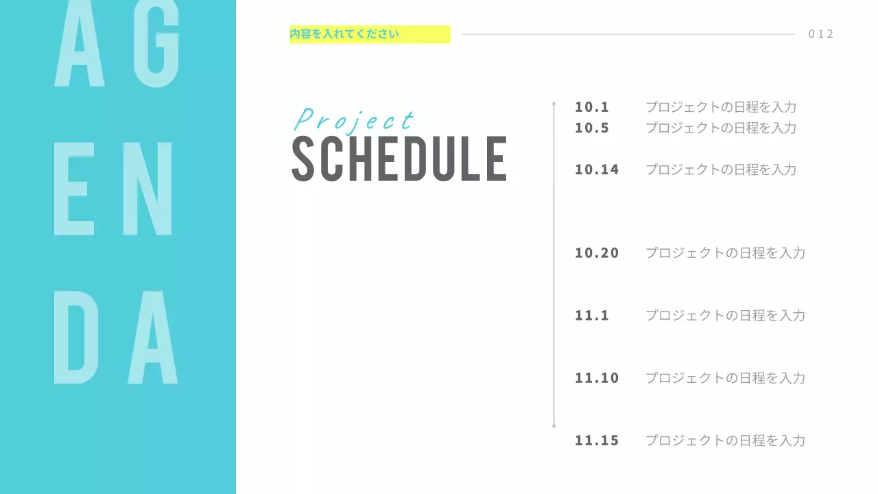 水色 シンプル プラン プレゼンテーション