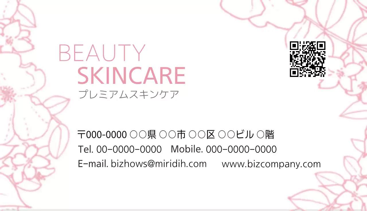 ピンク シンプル スキンケア 名刺