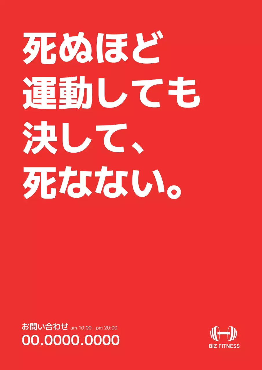 赤 シンプル フィットネス ポスター