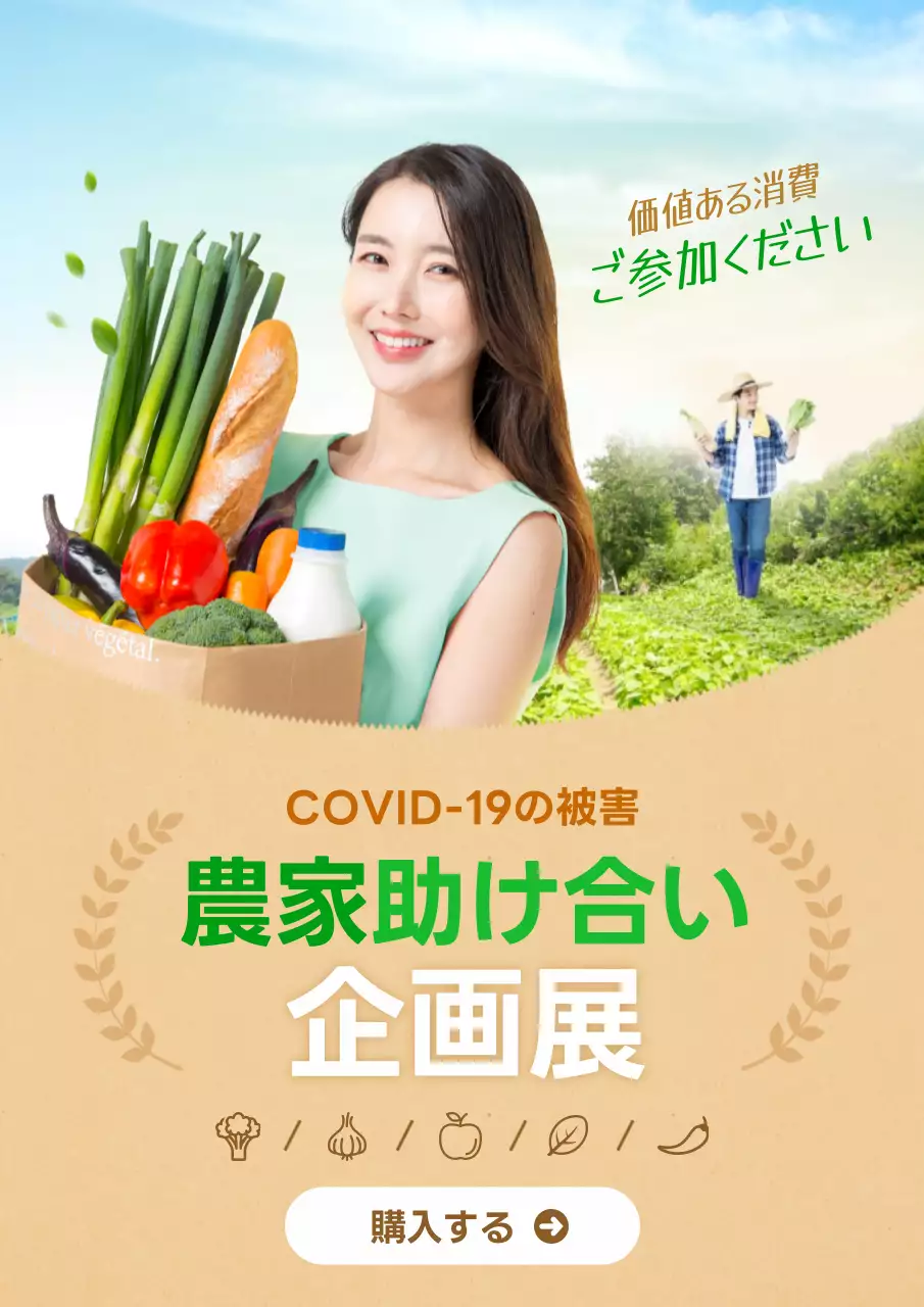 ベージュ 明るい 農業 ポスター