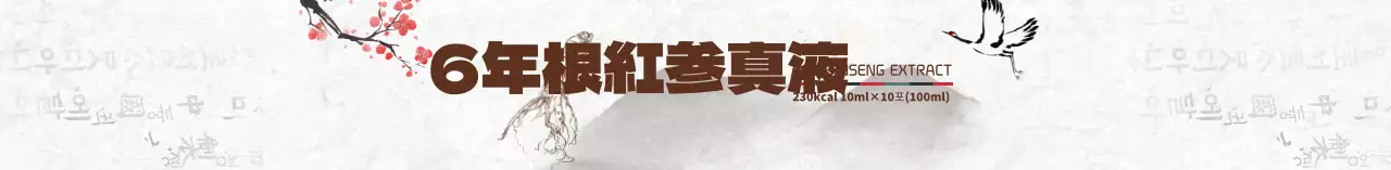 灰色水墨画の伝統的な紅参真液ラベル