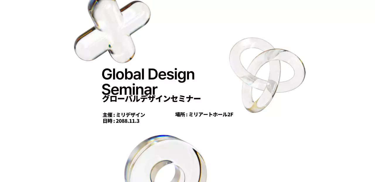 カラフルでシンプルな印象のモダンなデザインセミナー。