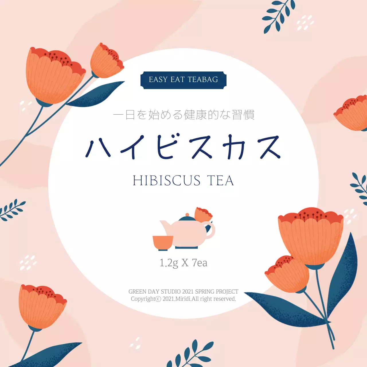 ピンクのイラストのすっきりとした食べ物ハイビスカスティーラベル