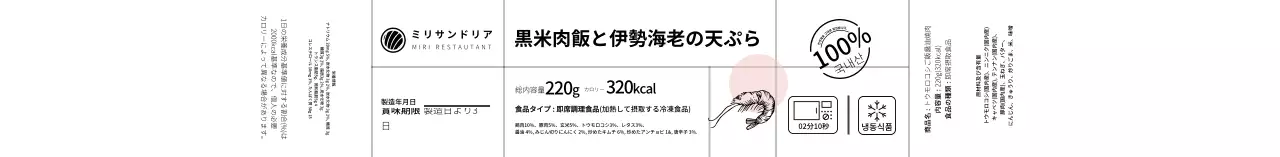 白いシンプルなイラスト即席ご飯の食品ラベル