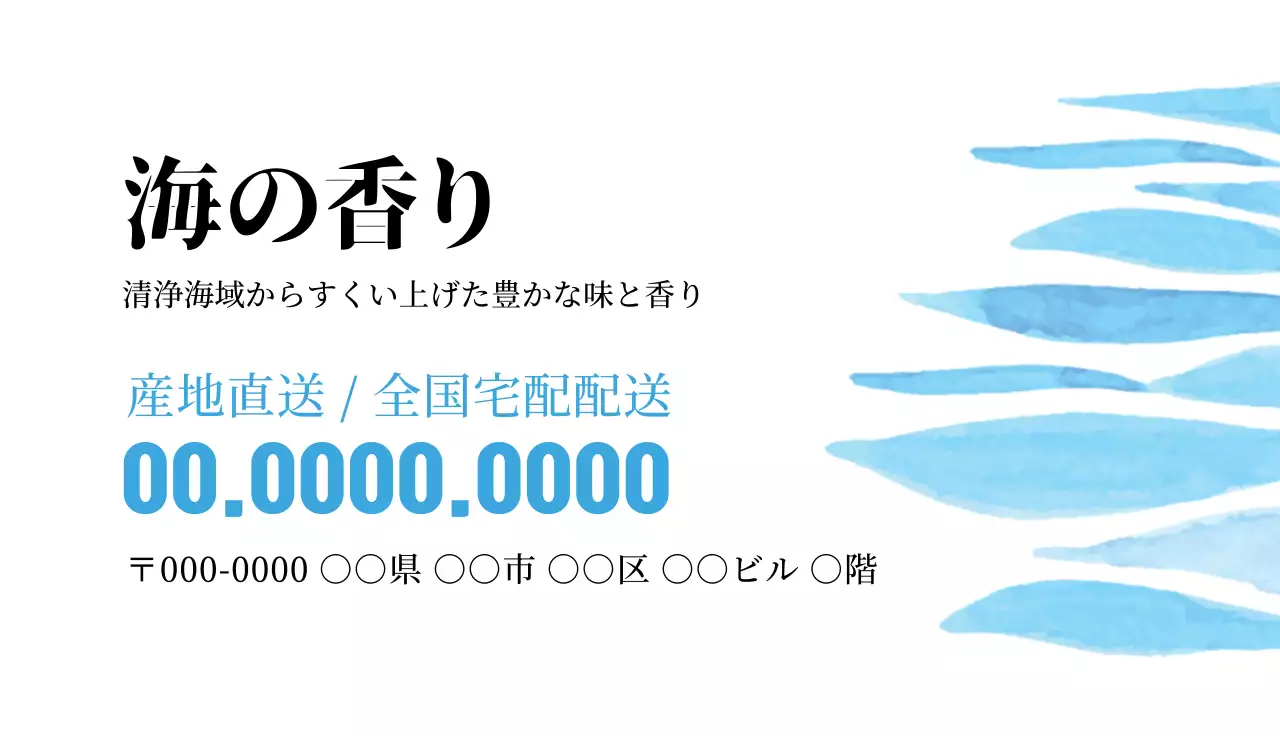 青 シンプル 食品 看板 名刺
