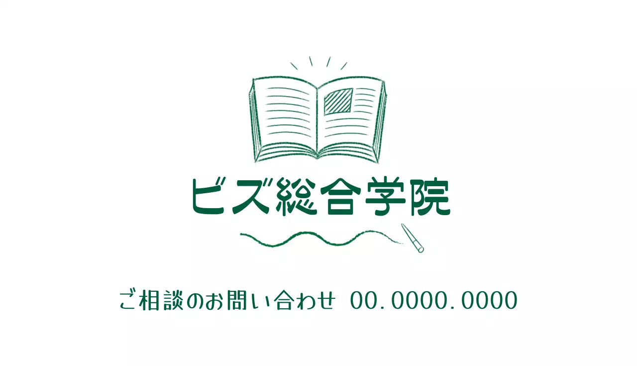 緑 シンプル ビジネス 名刺