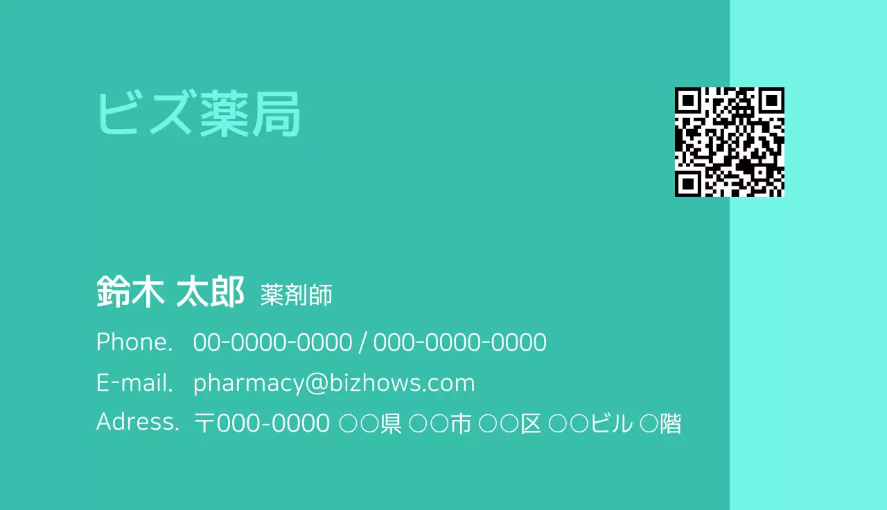 水色 シンプル 薬局 名刺