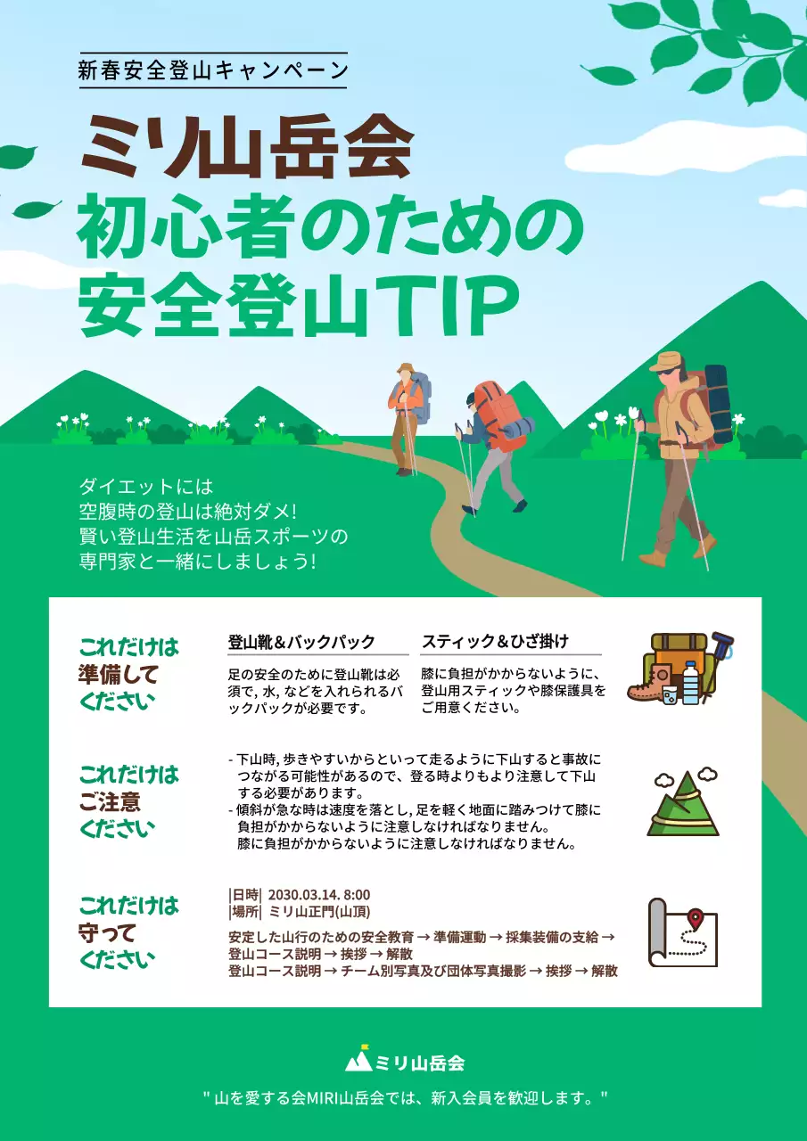 緑 シンプル 登山 ポスター