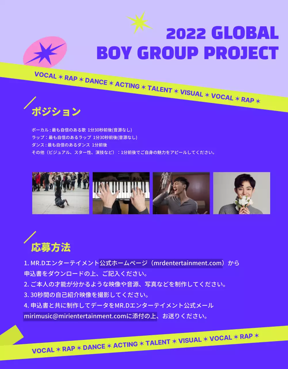 紫と緑を基調としたカジュアルなコンセプトのオーディション募集のお知らせ