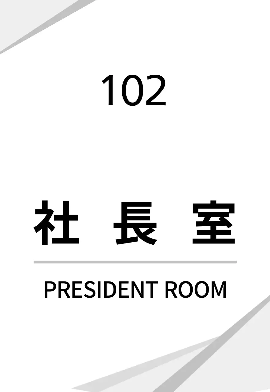 白のすっきりとしたグラフィック会社用 현판