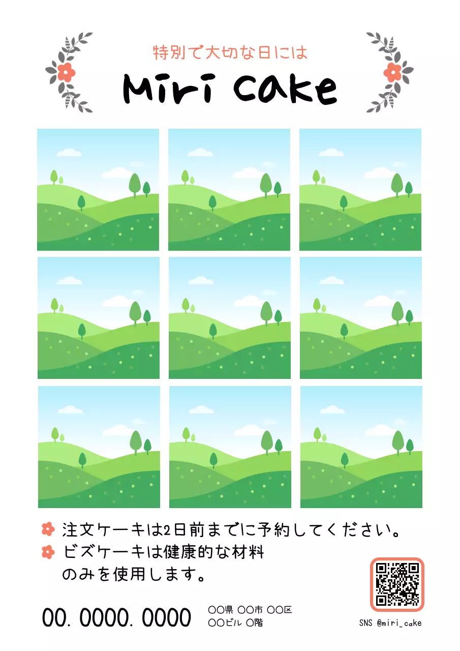 青 シンプル ケーキ お知らせ ポスター