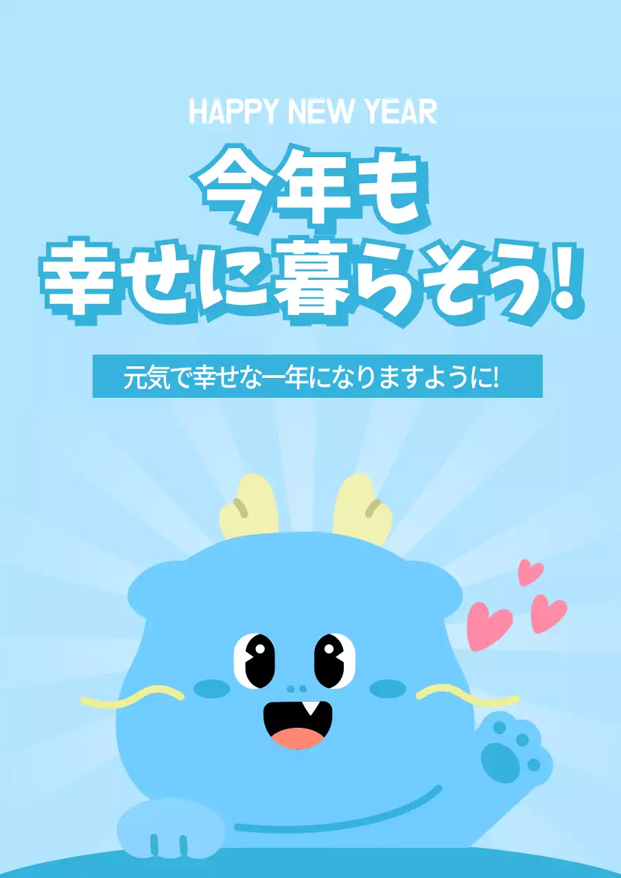 青 かわいい 年賀状 お知らせ ポスター