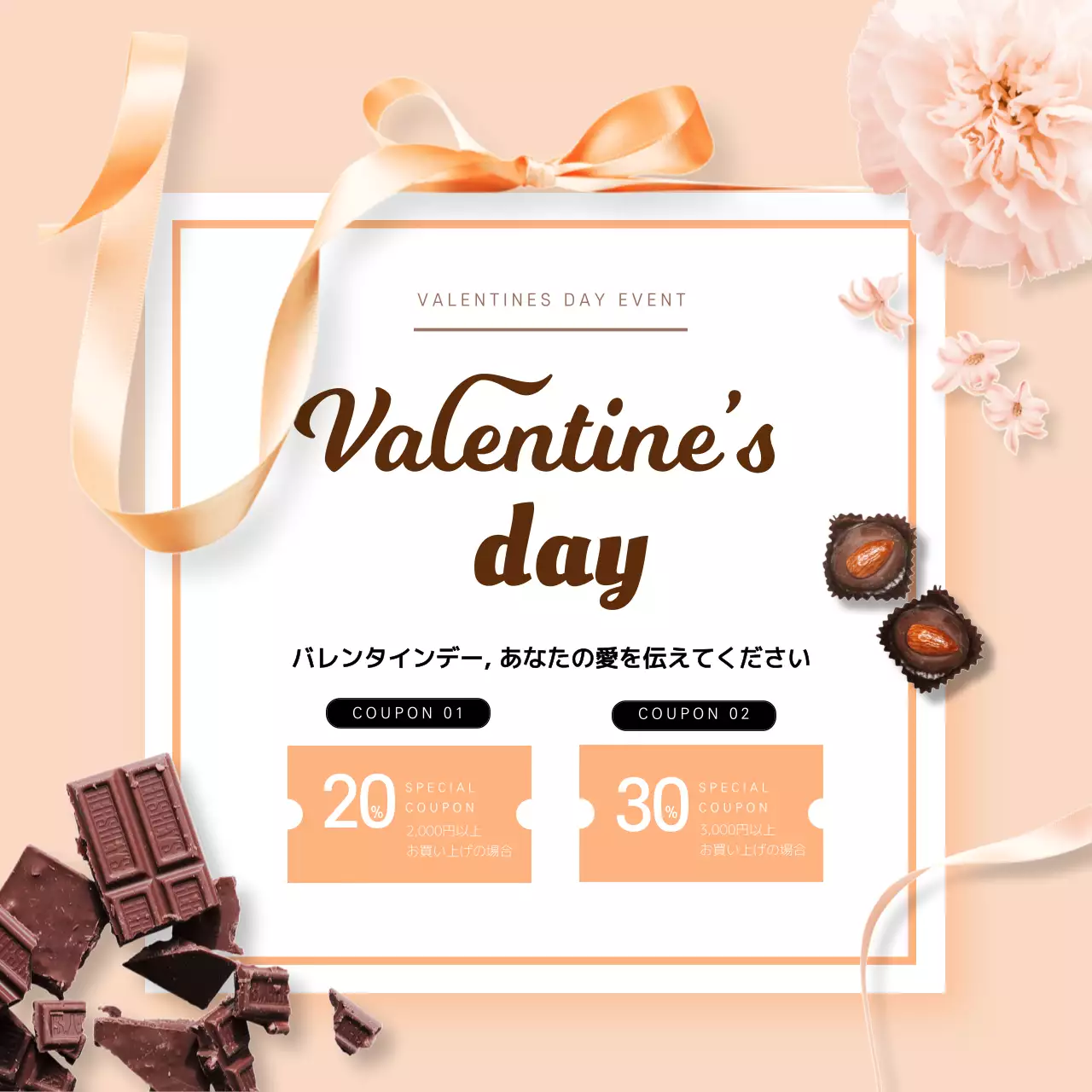 ベージュ オシャレ バレンタイン プロモーション SNS投稿 正方形