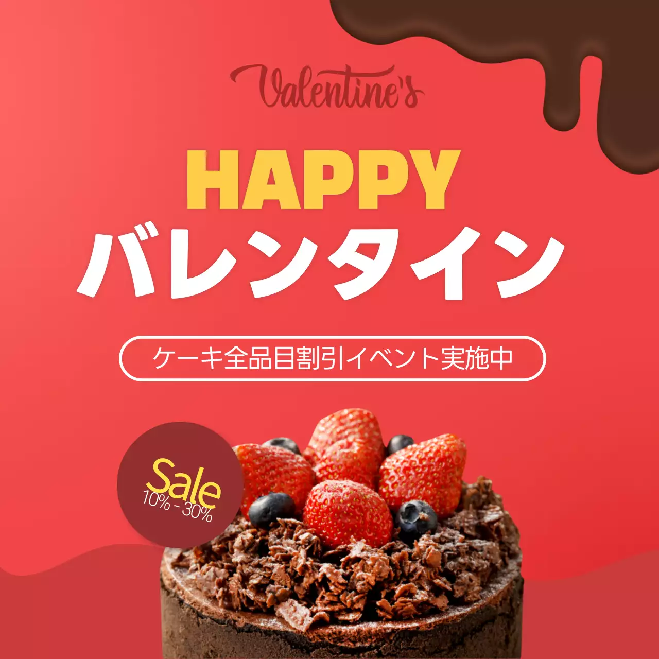 赤 ポップ バレンタイン ポスター SNS投稿 正方形