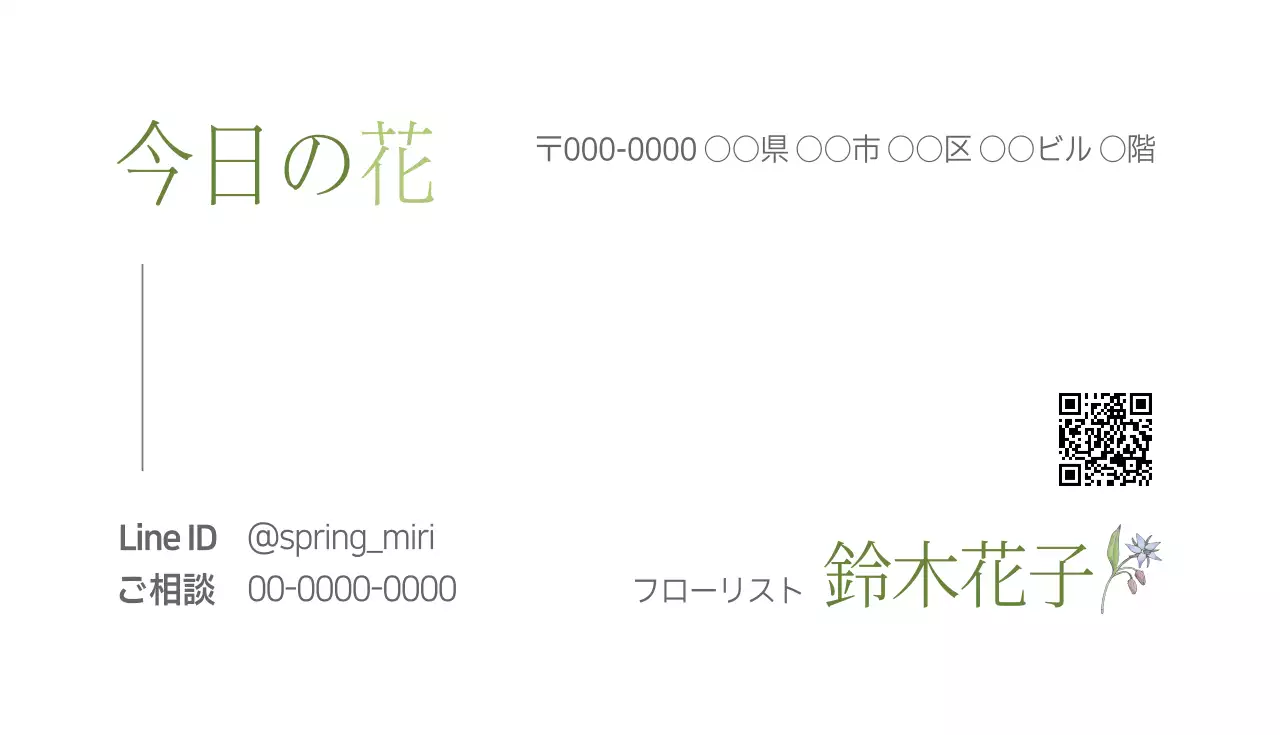 白 シンプル 花 名刺