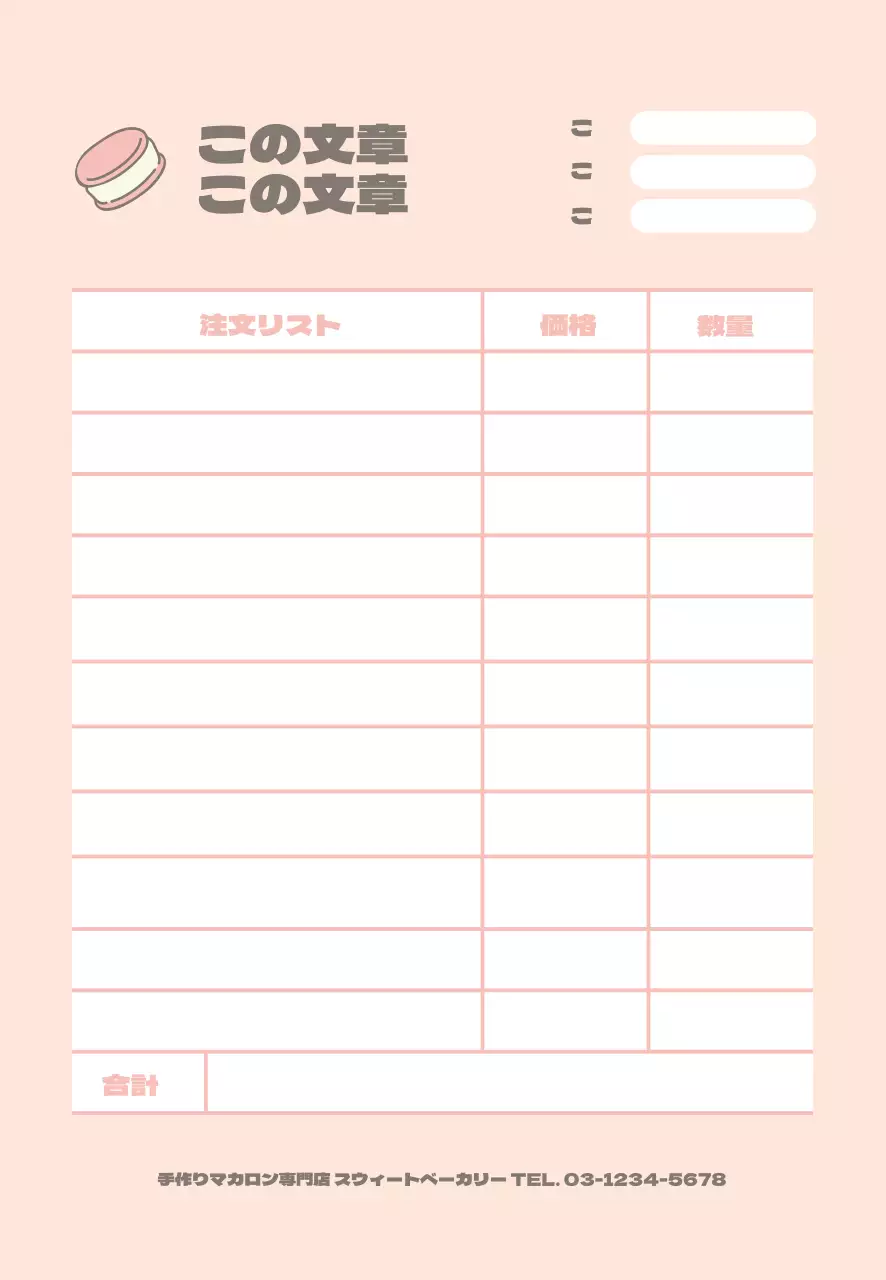 ピンク アイコン かわいい 飲食店 注文書