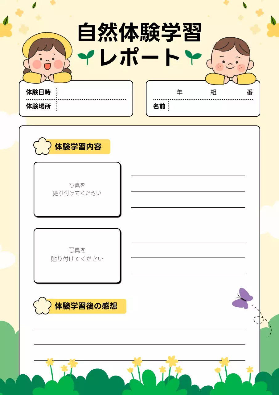 黄色 かわいい 学習 レポート ポスター