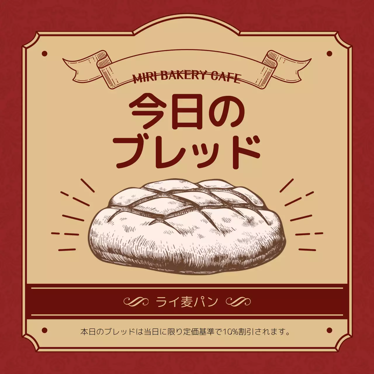 ベージュ クラシック パン 看板 Instagram投稿