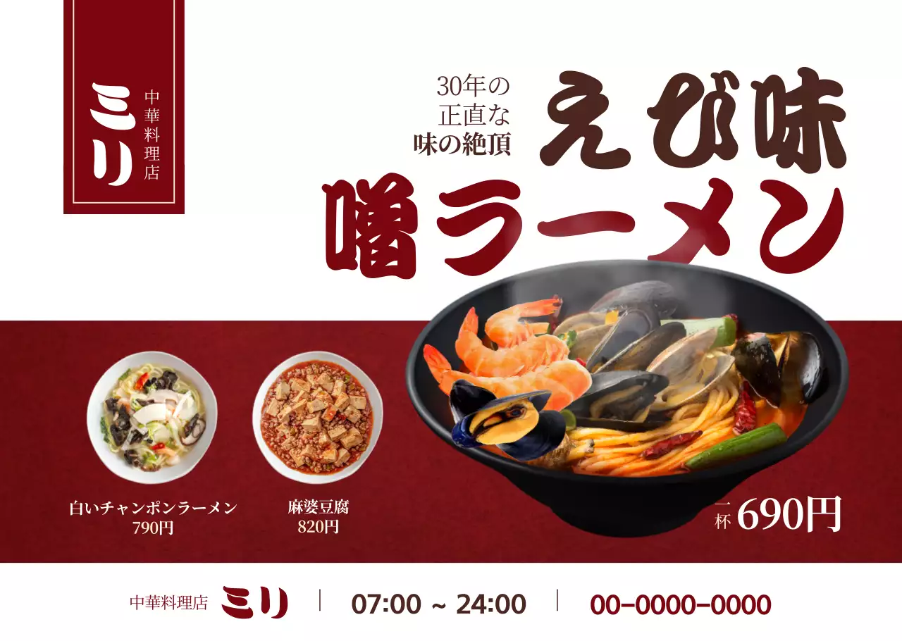 ベーシックなスタイルの中華料理店メニュー