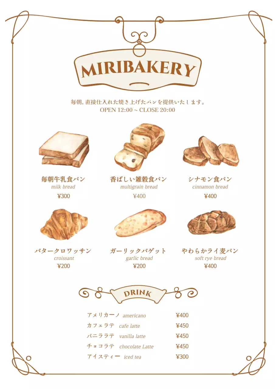 ベージュ 手書き パン メニュー ポスター