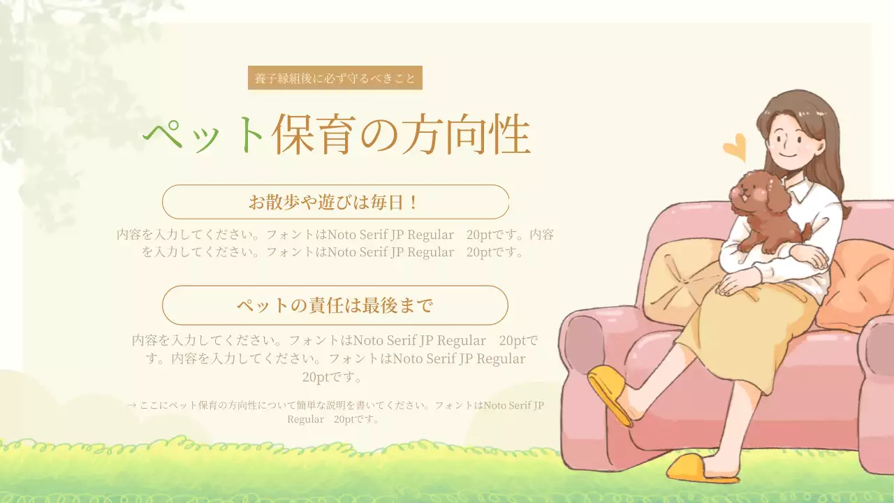 ベージュ シンプル ペット 資料 プレゼンテーション