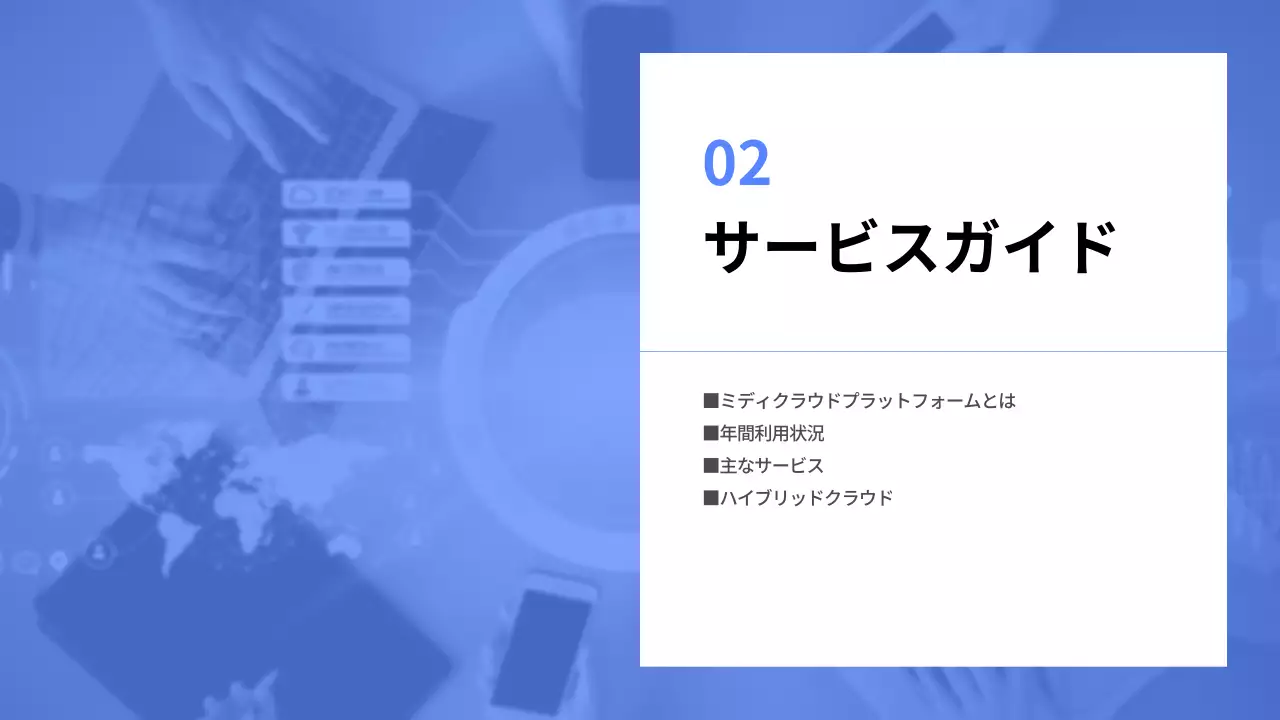 青 モダン クラウドサービス 資料 プレゼンテーション