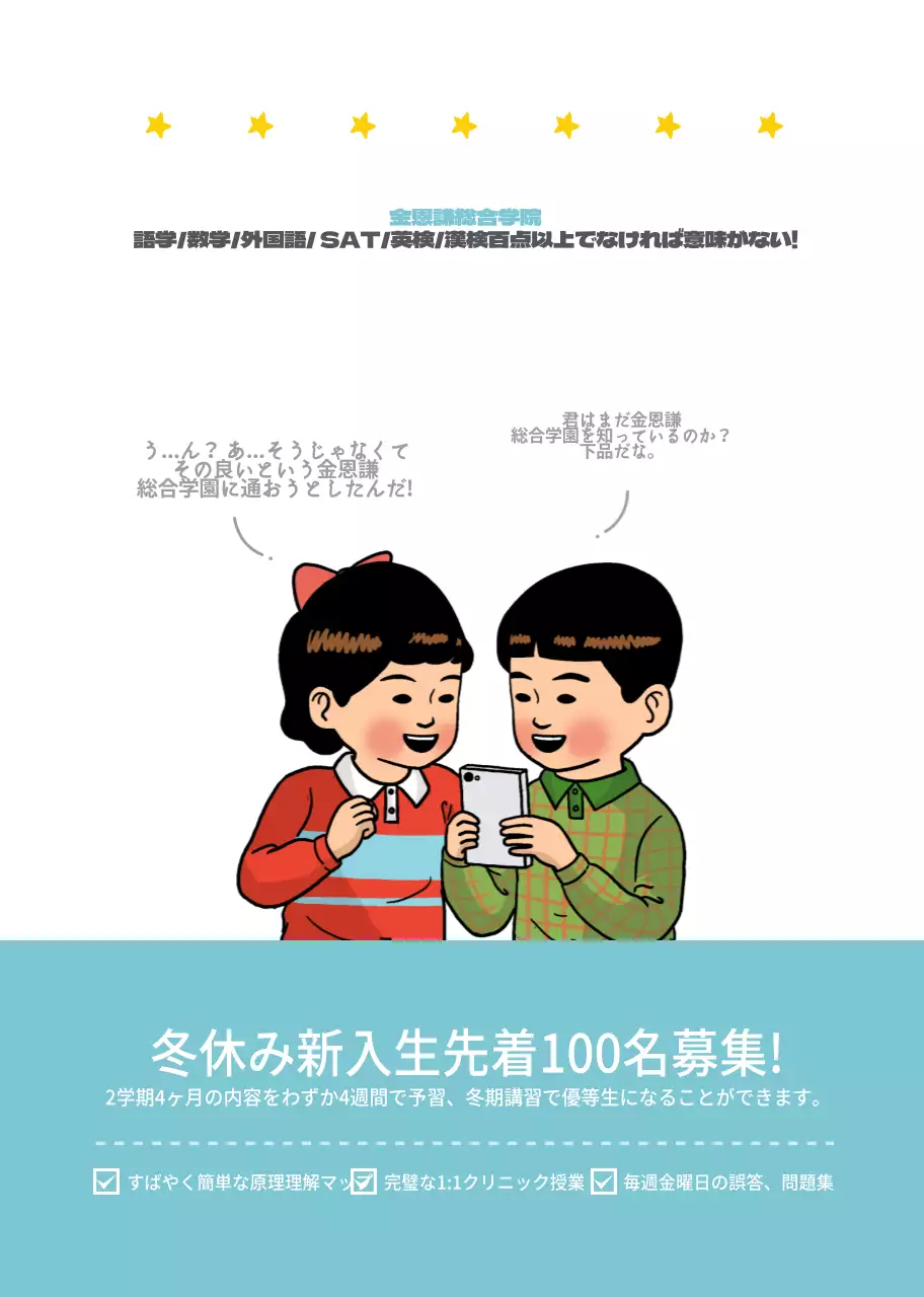 かわいいイラストのミント色の塾用春製本冊子