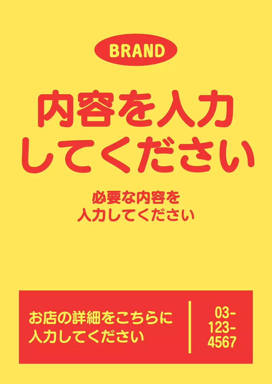 黄色 ポップ お知らせ ポスター