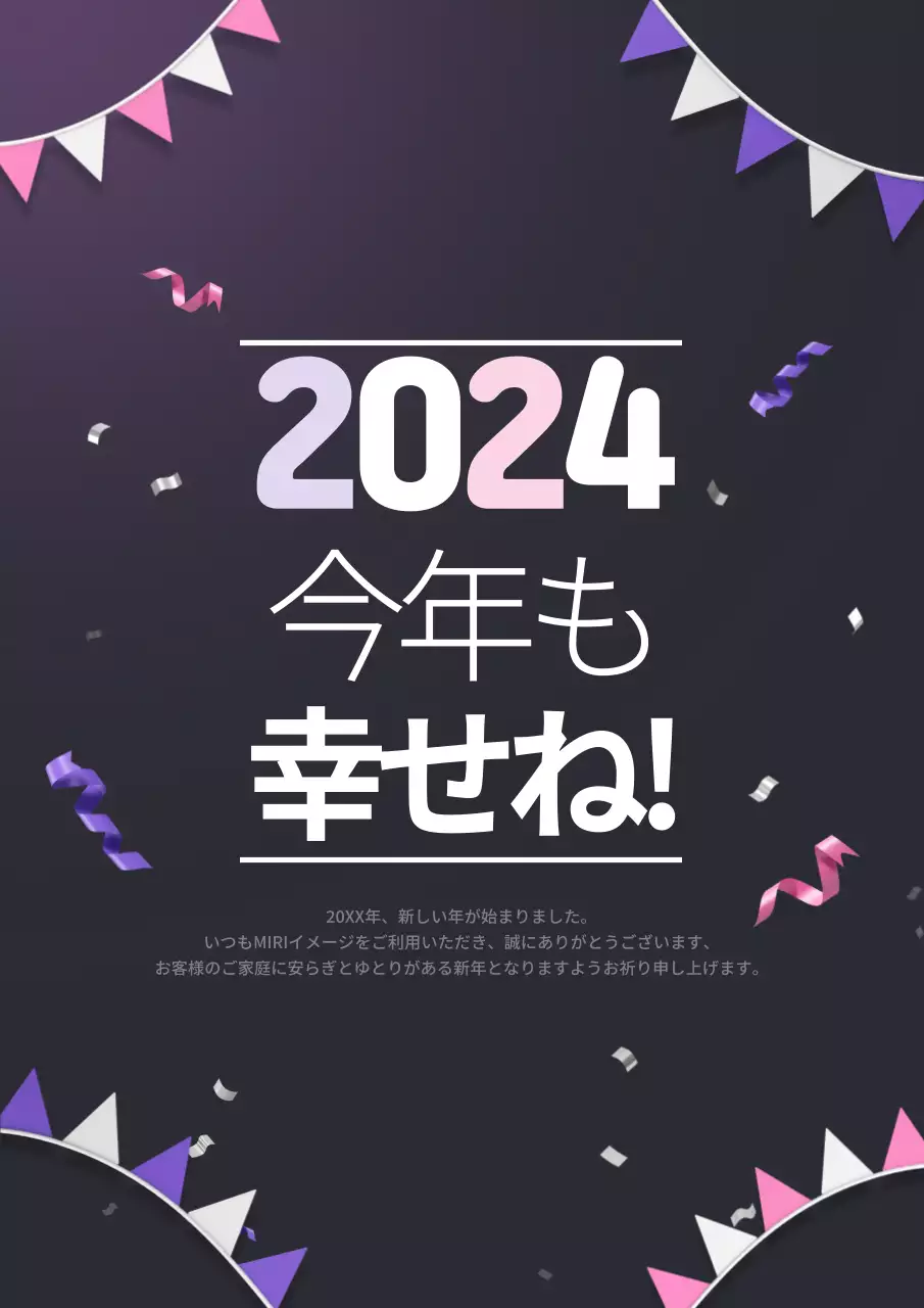 黒 明るい 新年 お知らせ ポスター