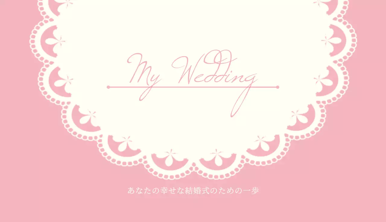 ピンク 上品 結婚式 名刺