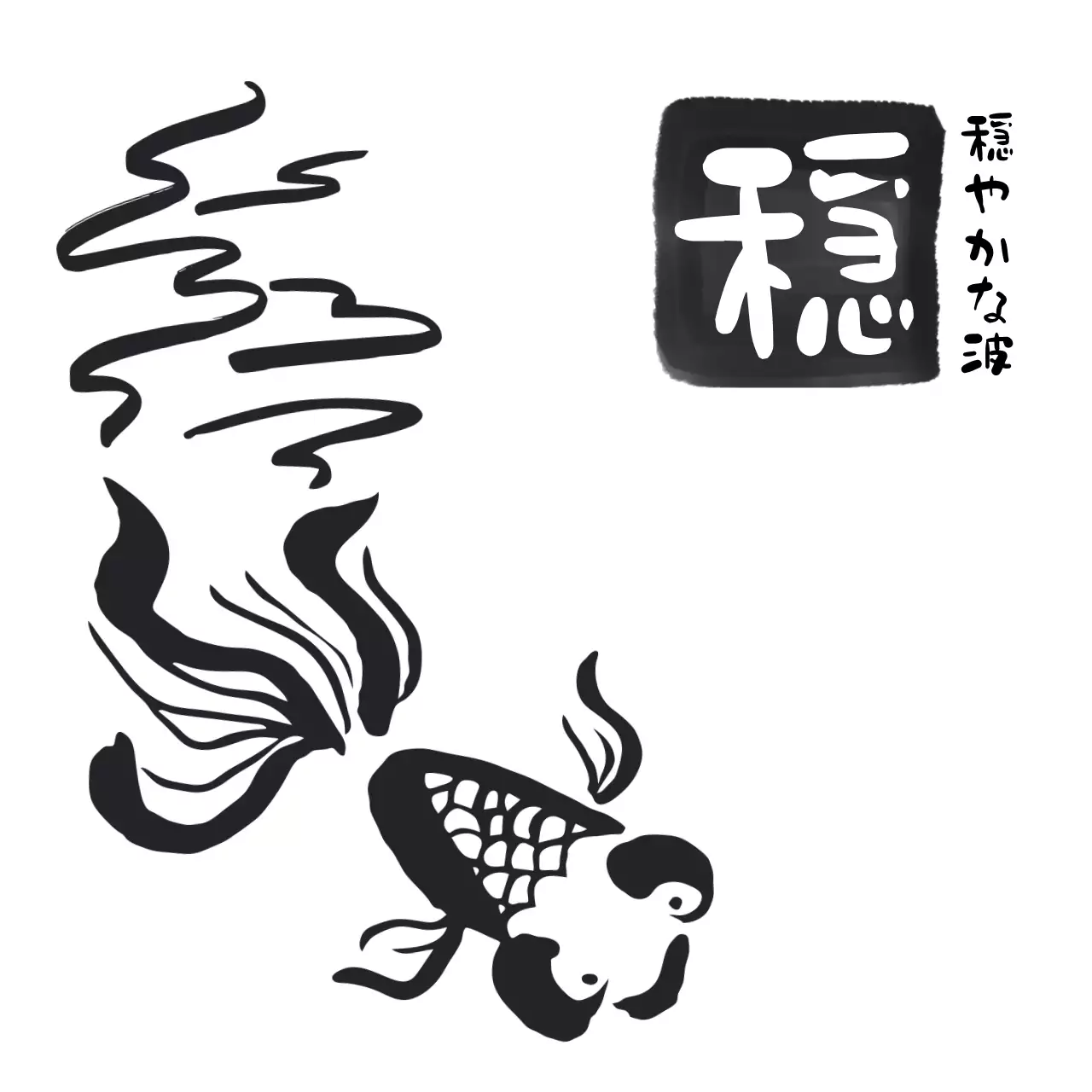 白黒 和風 金魚 ロゴ