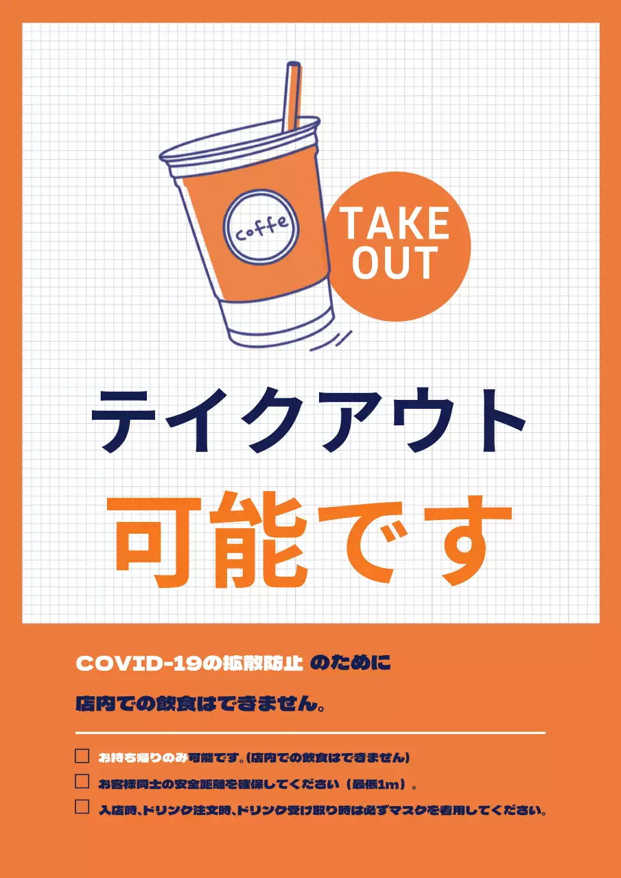 オレンジ ネイビーイラスト Covid-19 カフェ テイクアウト