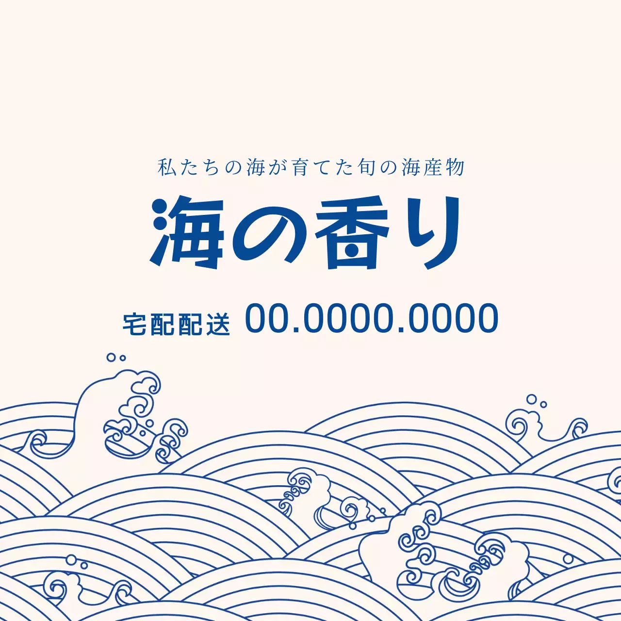 海のイラスト刺身屋の宅配便発送