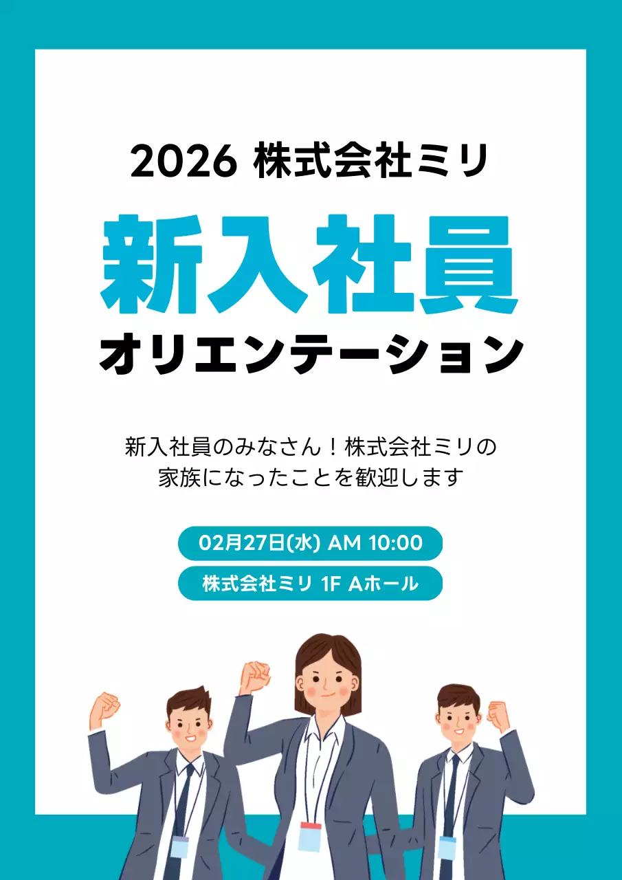 青 シンプル 企業 お知らせ ポスター