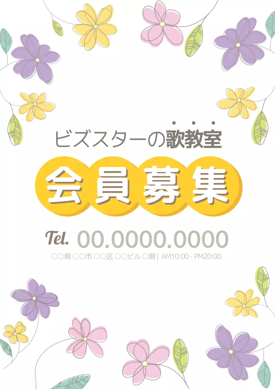 カラフル かわいい 教室 ポスター