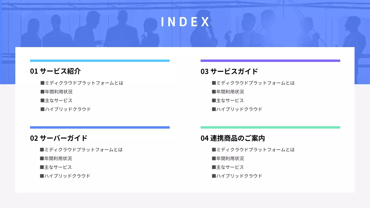 青 モダン クラウドサービス 資料 プレゼンテーション