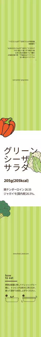 緑色イラスト グリーンシーザーサラダラベル