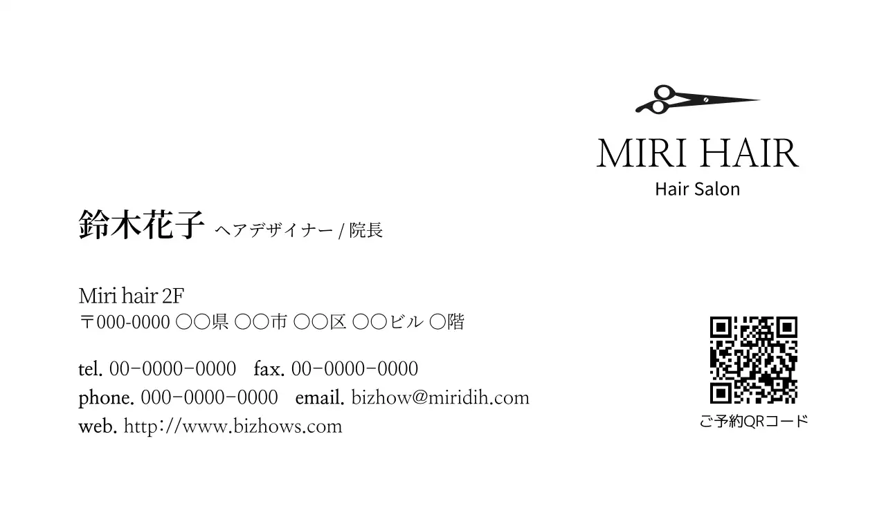 白黒 シンプル ヘアサロン 名刺