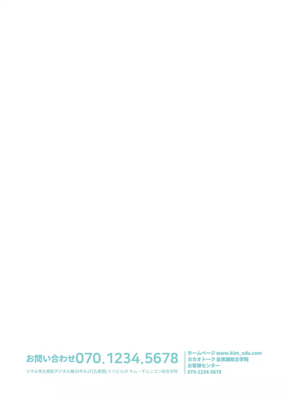 かわいいイラストのミント色の塾用春製本冊子