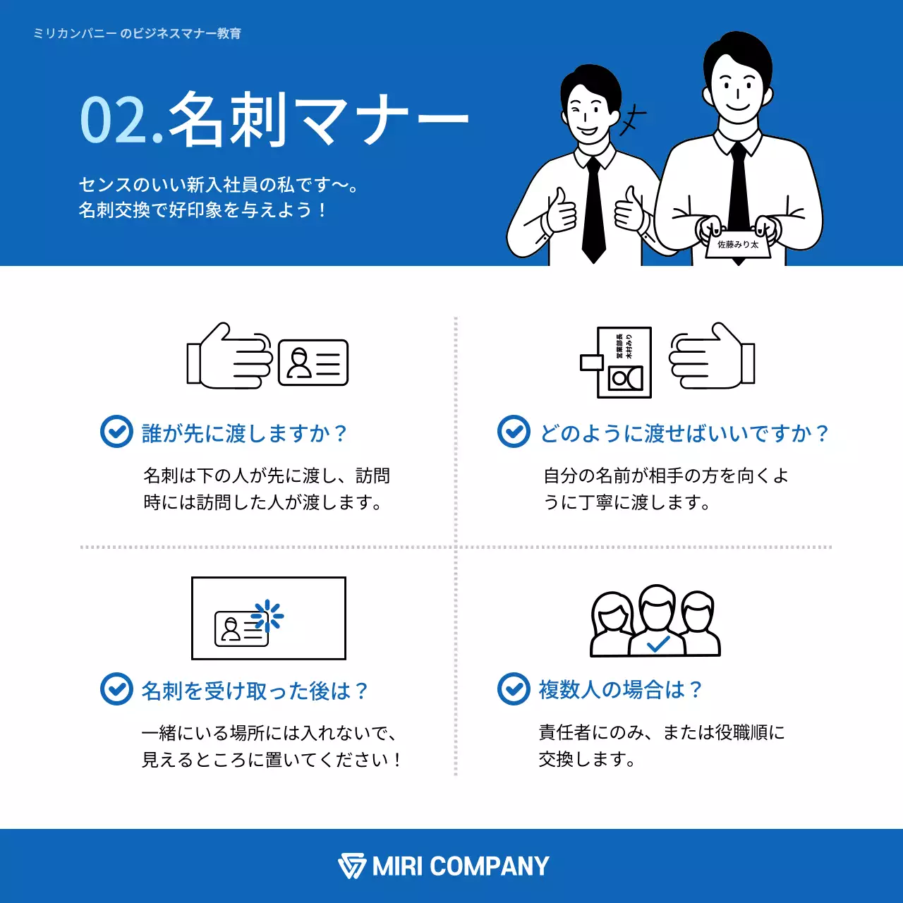 青 面白い ビジネスマナー 資料 Instagram カルーセル