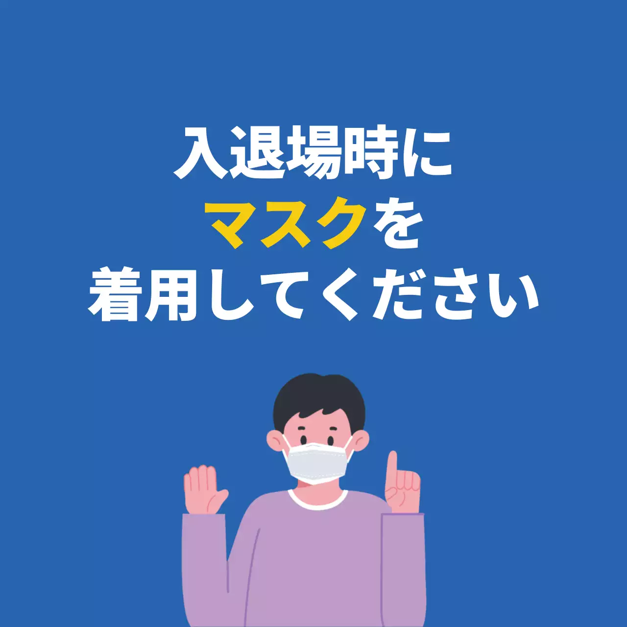 青 シンプル マスク お知らせ ファンシーバナー