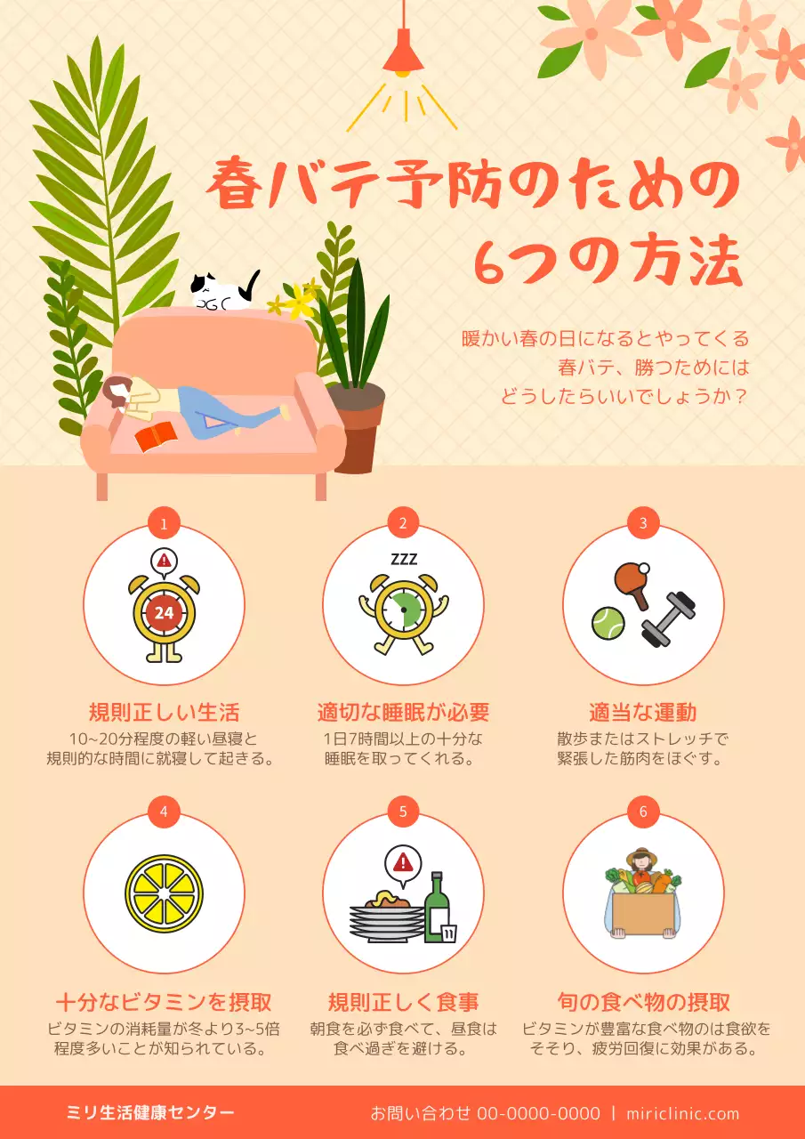 ベージュ かわいい 健康 ポスター