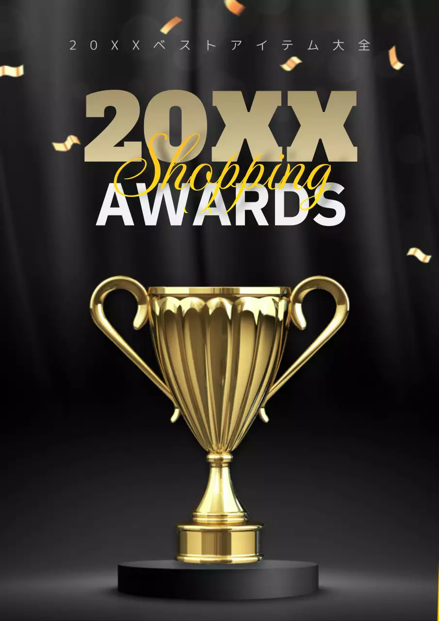 黒 モダン ショッピング ポスター