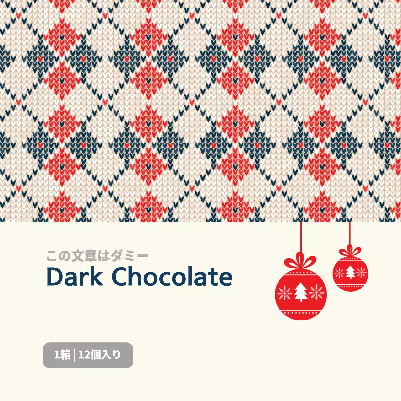アイボリー赤紺ニット柄チョコレートクリスマス包装ラベル